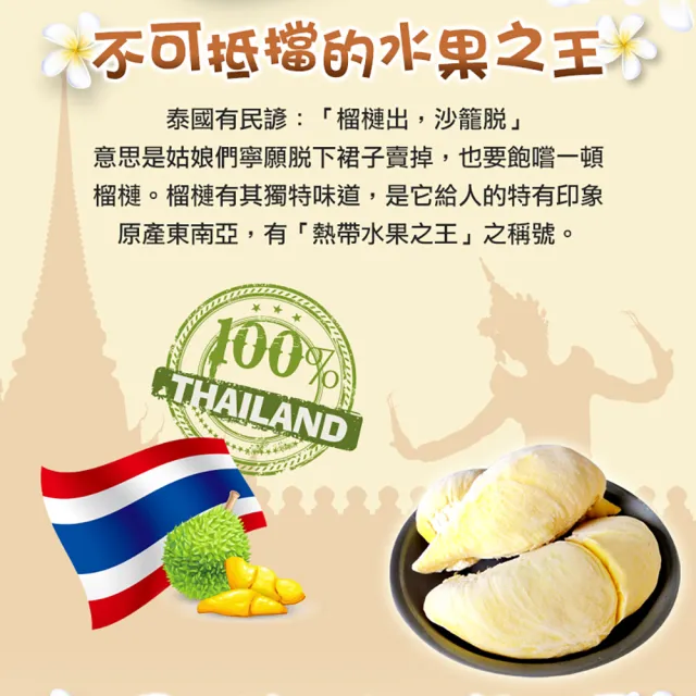 【享吃鮮果】泰國金枕頭榴槤果肉350g±3%x8盒組(泰國鮮凍直送)