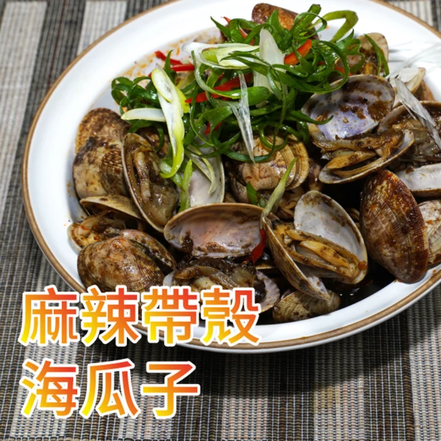 炎大生鮮 麻辣帶殼海瓜子(500g/包 共4包)