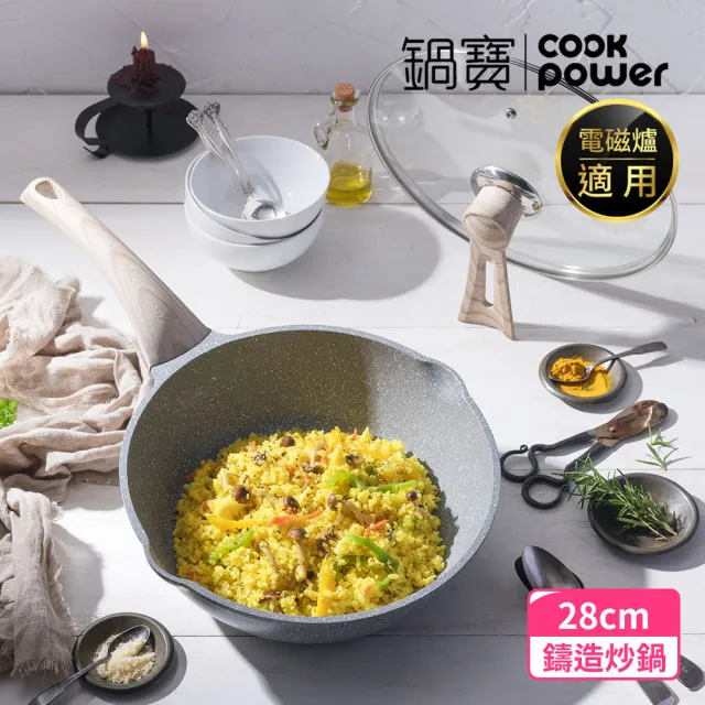 【CookPower 鍋寶】熔岩厚釜七層鑄造不沾鍋炒鍋28CM-IH/電磁爐適用(含可立式鍋蓋)
