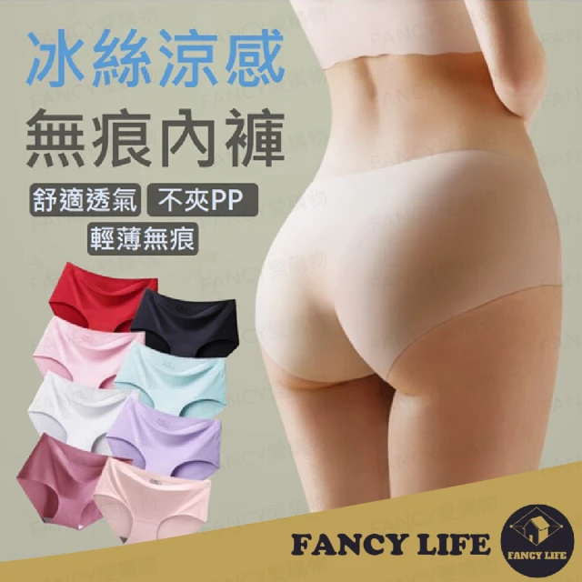 【FANCY LIFE】冰絲涼感無痕內褲(內褲 無痕內褲 女性內褲 女內褲 涼感內褲 透氣內褲 女無痕內褲 棉質內褲)