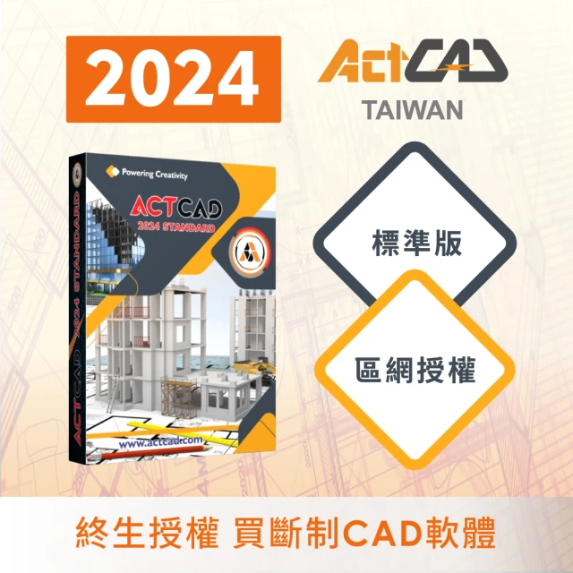 ActCAD 2024 專業進階版 序號金鑰 買斷制-相容D