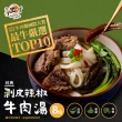 【大成】剝皮辣椒牛肉湯（500g）8包組︱大成食品(最牛嚴選Top10 得獎牛肉湯)