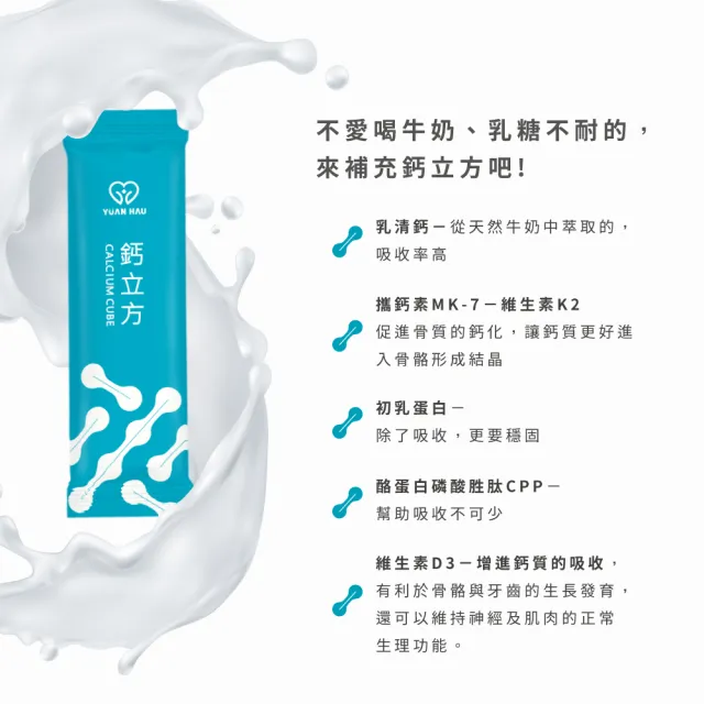 【普羅家族x苑好】鈣立方 新世代穩固配方牛奶鈣 30包×3盒(一份鈣含量600mg、添加維生素K2、D3與CPP)