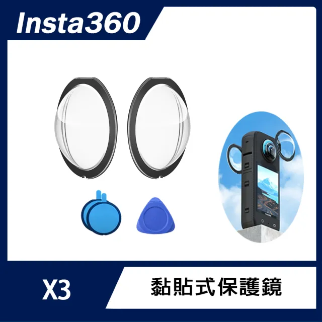 全面保護組【Insta360】X3 全景防抖相機(原廠公司貨)