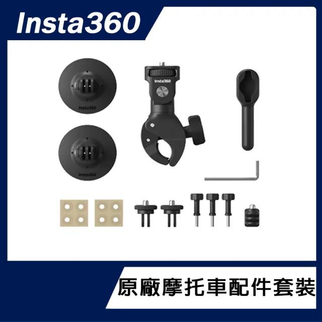 摩托車套組【Insta360】X3 全景防抖相機(原廠公司貨)