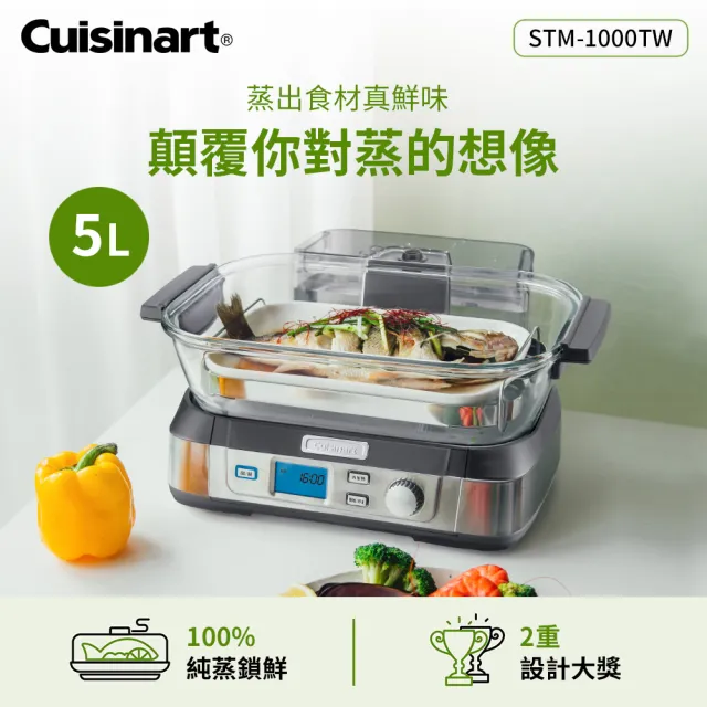 【Cuisinart 美膳雅】5L美味蒸鮮鍋(STM-1000TW)
