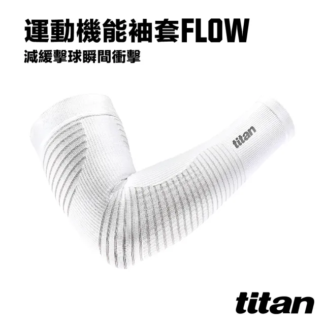 【titan 太肯】運動機能袖套 Flow_二色(運動防護×提升效能)