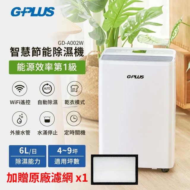 G-PLUS 拓勤 GD-A002W 智慧節能除濕機(貨物稅申請可退500元)