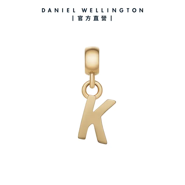 【Daniel Wellington】DW 串飾 Charms 密語系列專屬字母吊墜-兩色任選(DW00400458)