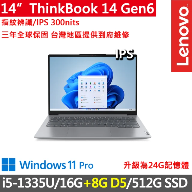 ThinkPad 聯想 微軟M365組★14吋i7商用筆電(