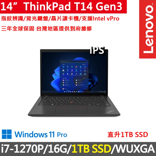 ThinkPad 聯想ThinkPad 聯想 14吋i7商務特仕筆電(T14 Gen3/i7-1270P/16G/1TB/WUXGA/300nits/W11P/vPro/三年保)