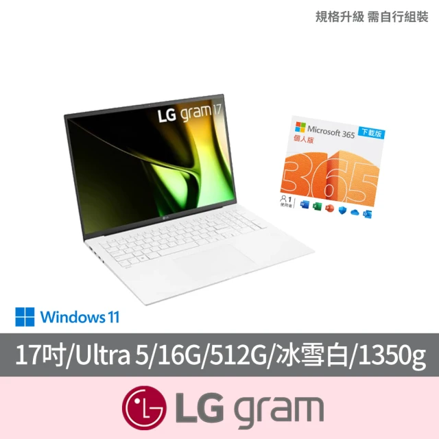 LG 樂金 微軟M365組★17吋 Intel Ultra 