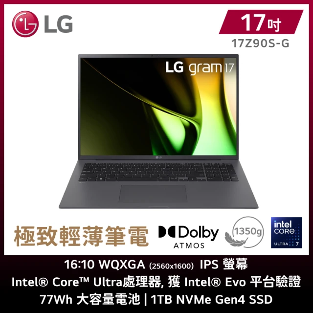 LG 樂金 微軟M365組★17吋 Intel Ultra 