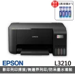 【EPSON】搭1組T00V原廠1黑3彩墨水★L3210 高速三合一連續供墨印表機(2年保固組)