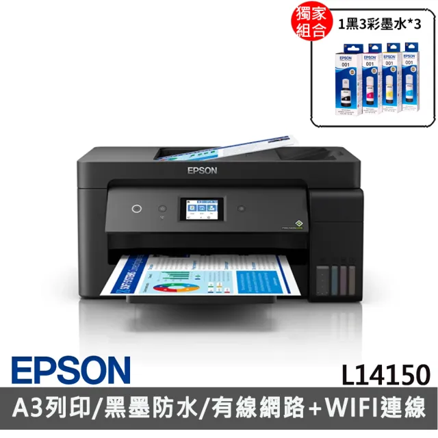 【EPSON】搭3組T03Y原廠1黑3彩墨水★L14150 A3+高速雙網連續供墨複合機(5年保固組)