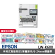【EPSON】標籤帶量販包任選★LW-K600可攜式高速列印標籤機(2年保固組)