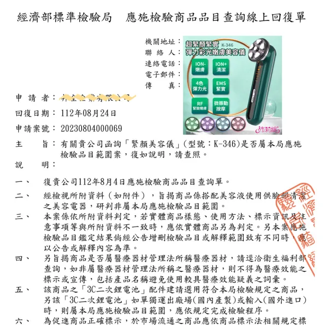 【PANATEC 沛莉緹】超緊顏緊致拉提彩光按摩美容導入儀(K-346)