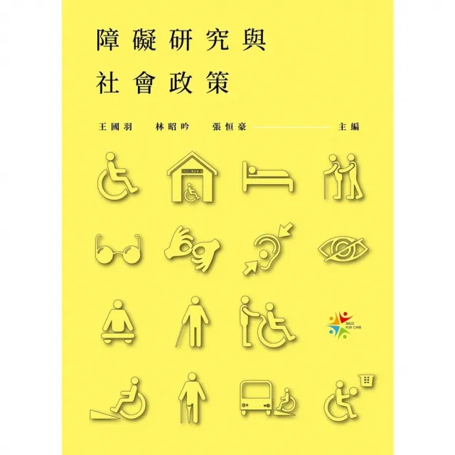 【momoBOOK】障礙研究與社會政策(電子書)