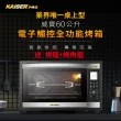 【Kaiser 威寶】60升電子觸控全功能烤箱KDN60M(電子式烤箱)