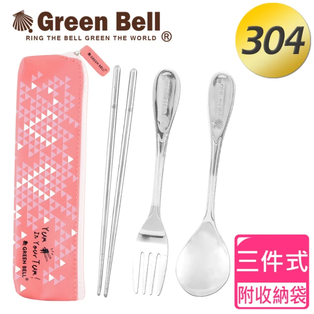 【GREEN BELL綠貝】幾何風304不鏽鋼環保餐具組-粉(含筷+叉+匙 耐摔 耐用 不生鏽)