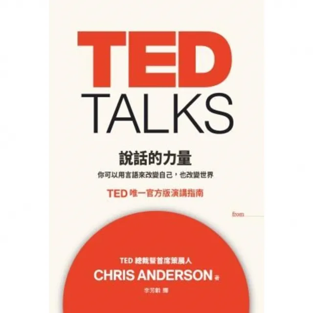 【momoBOOK】TED TALKS 說話的力量(電子書)