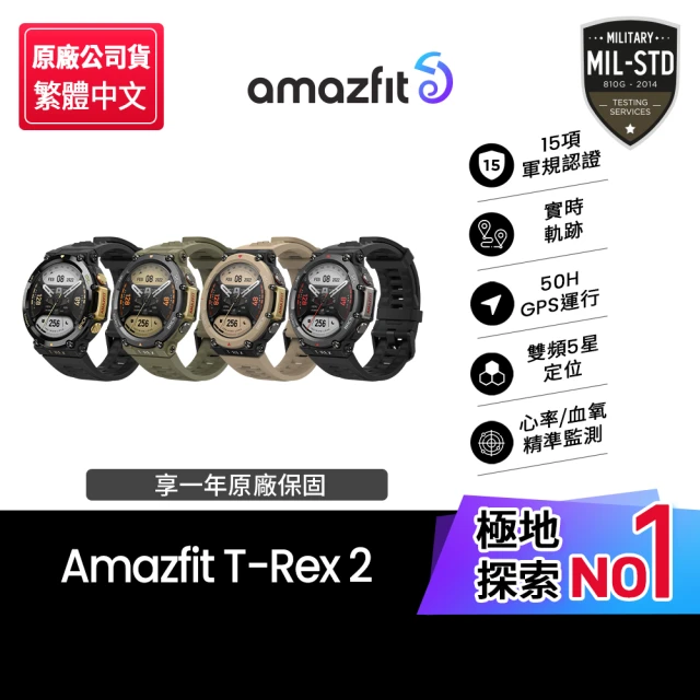 【Amazfit 華米】T-Rex 2智慧手錶1.39吋