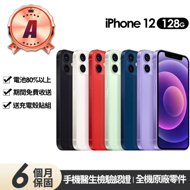 【Apple】A級福利品 iPhone 12 128G 6.1吋(贈充電組+玻璃貼+保護殼)