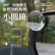 【idea auto】360度可調式後照鏡/B柱兩用小圓鏡