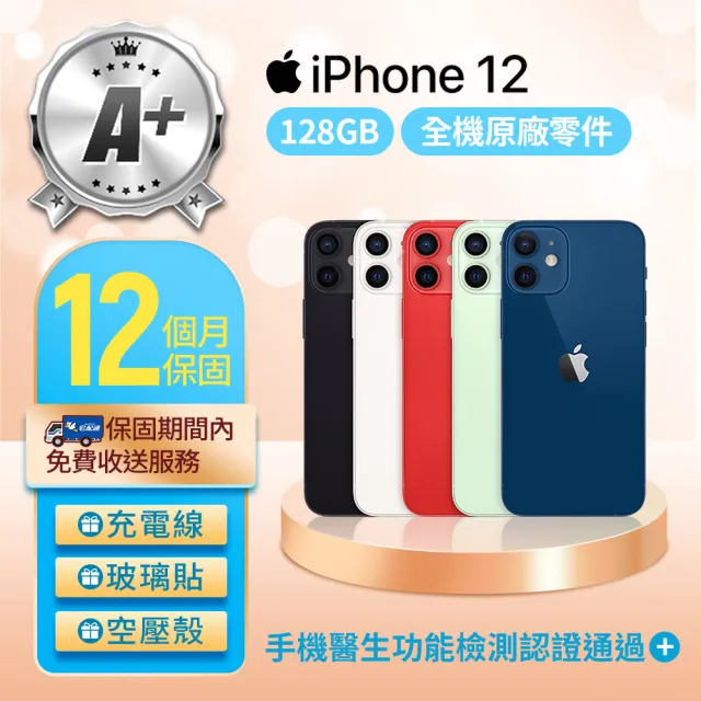 【Apple】A+級福利品 iPhone 12 128GB 6.1吋(贈空壓殼+玻璃貼)