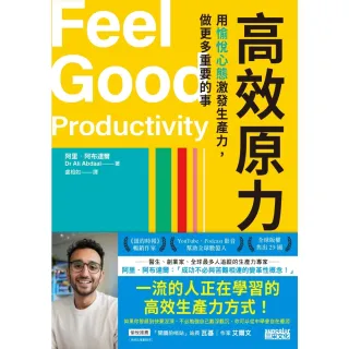 【MyBook】高效原力：用愉悅心態激發生產力，做更多重要的事(電子書)