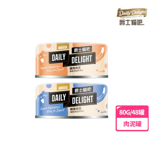 【Daily Delight 爵士貓吧】化毛餐系列/肉泥罐 80g/48罐(貓罐/全齡貓/幼貓/老貓)