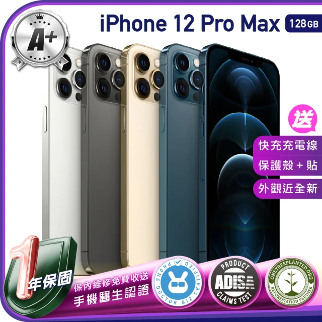 【Apple】A+級福利品 iPhone 12 Pro Max 128G 6.7吋（贈充電線+螢幕玻璃貼+氣墊空壓殼）