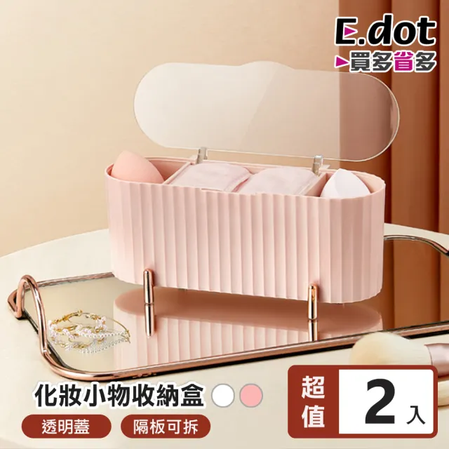 【E.dot】2入組 桌面分格防塵收納盒(置物盒)