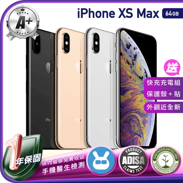【Apple】A+級福利品 iPhone XS Max 64G 6.5吋（贈充電線+螢幕玻璃貼+氣墊空壓殼）