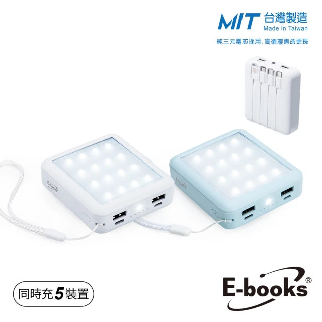 E-books B85 五合一LED自帶四線行動電源(台灣製造)