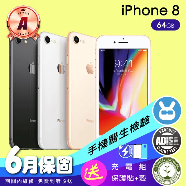 【Apple】A級福利品 iPhone 8 64G(4.7吋）（贈充電配件組)