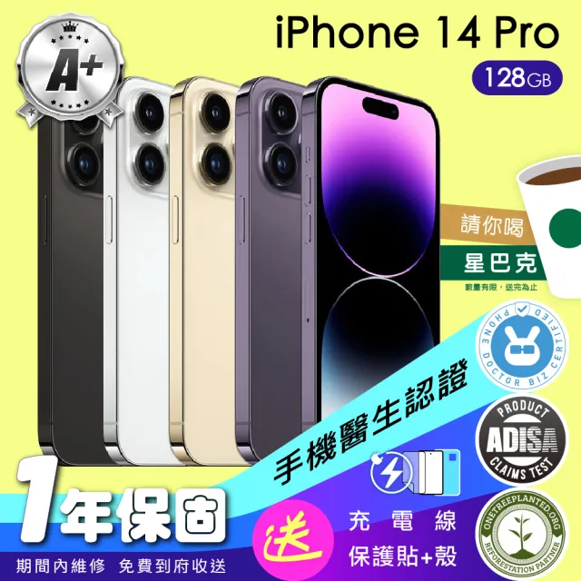 【Apple】A+級福利品 iPhone 14 Pro 128G 6.1吋(保固一年+全配組)