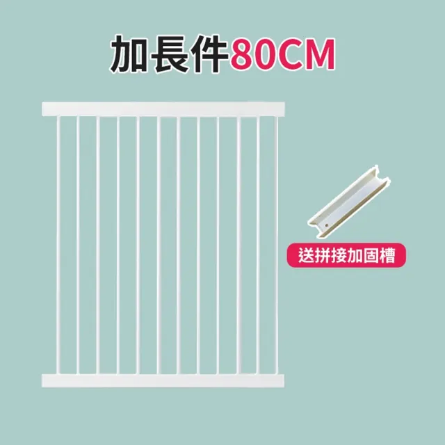 【小不記】高77公分 80公分寬 加長配件(雙向開門+自動回彈 兒童安全圍欄 寵物柵欄)