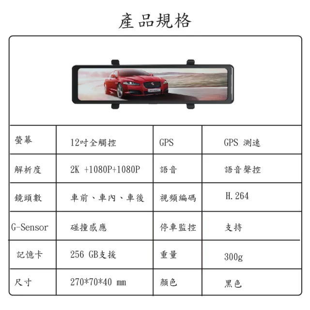 【Jinpei 錦沛】12吋2K觸控全螢幕、三鏡頭全方位行車記錄器、測速功能、語音聲控贈32GB(行車紀錄器)