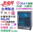 【友情牌】52公升二層紫外線烘碗機PF-3853(飛利浦、紫外線、不鏽鋼、烘碗機)