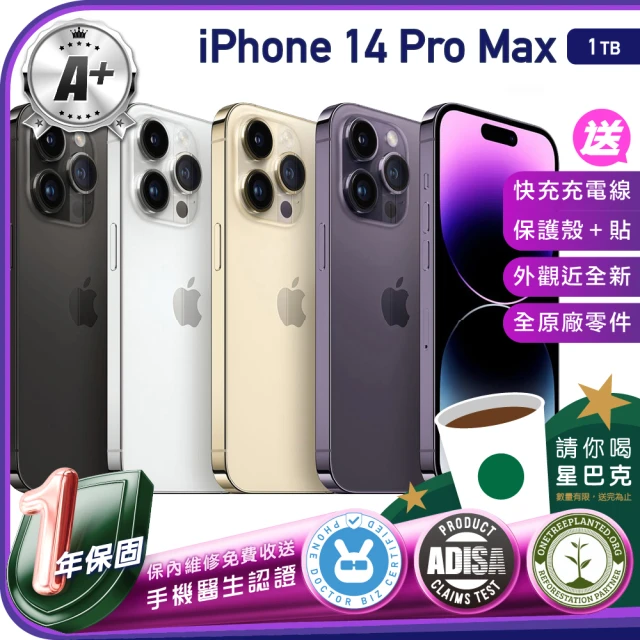 【Apple】A+級福利品 iPhone 14 Pro Max 1TB 6.7吋（贈充電線+螢幕玻璃貼+氣墊空壓殼）