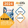 【ActCAD 2024 專業版 區網授權】買斷制-相容DWG的CAD軟體(採購超過10套數量請洽ActCAD服務商)