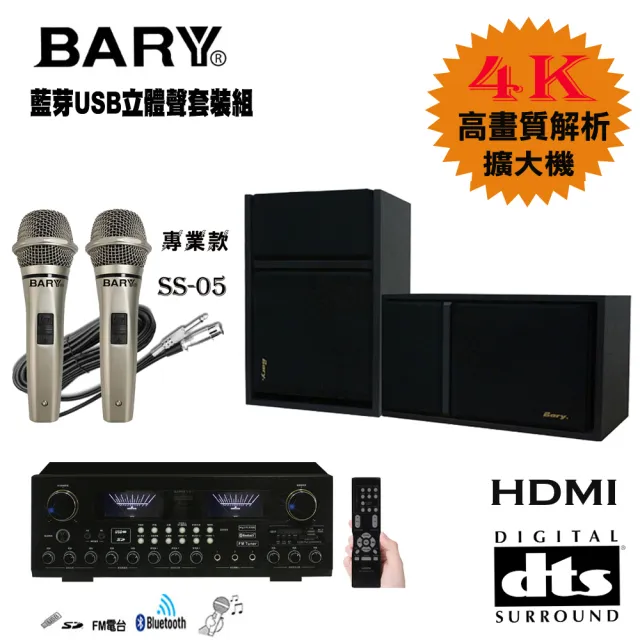 【BARY】日規DTS立體聲藍芽HDMI音響組(K-10-05)