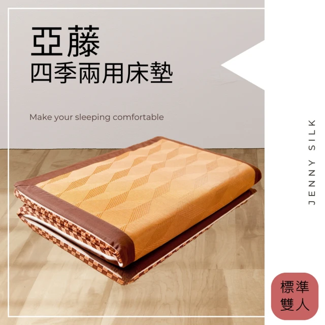 雙人草蓆