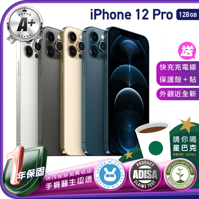 【Apple】A+級福利品 iPhone 12 Pro 128G 6.1吋（贈充電線+螢幕玻璃貼+氣墊空壓殼）