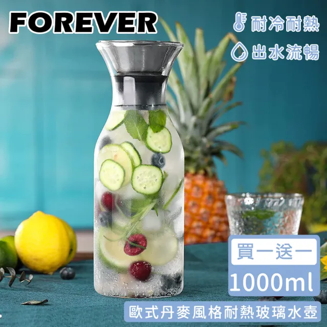 【日本FOREVER】歐式丹麥風格耐熱玻璃水壺1000ML(買一送一)