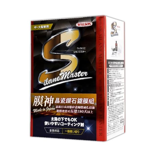 【WILLSON】01308 膜神晶瓷鑽石鍍膜組 95ml(附鍍膜海綿及超細纖維拋光布)
