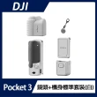 【DJI】OSMO POCKET 3鏡頭+機身 標準套裝