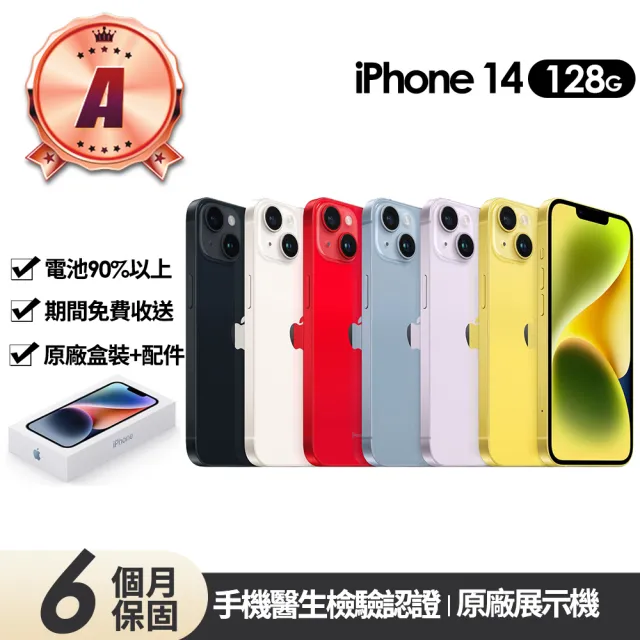 【Apple】A級福利品 iPhone 14 128G 6.1吋(原廠展示機+90%電池)