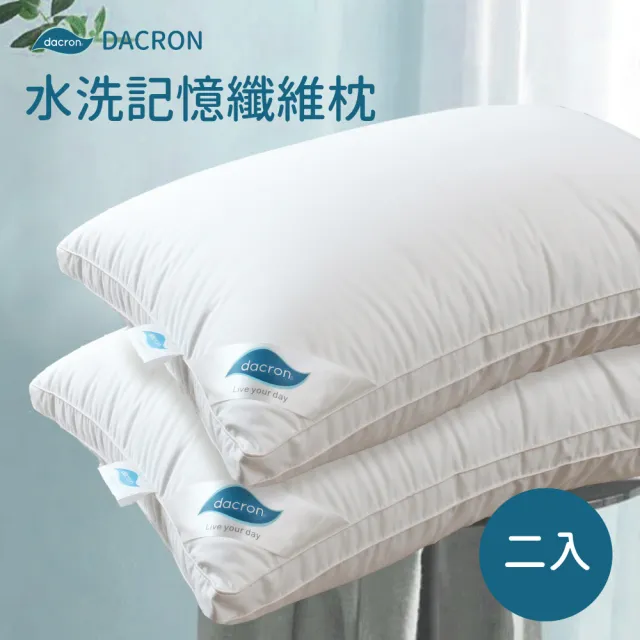 【R.Q.POLO】DACRON FRESH水洗記憶纖維枕(2入)